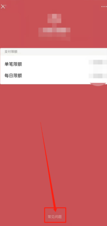 微信被限额了不能转账怎么办第6步