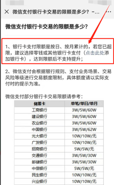 微信被限额了不能转账怎么办第7步