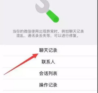 oppo手机微信聊天记录删了怎么恢复找回来第3步