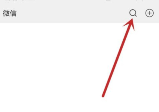 微信上怎么查检查报告第1步