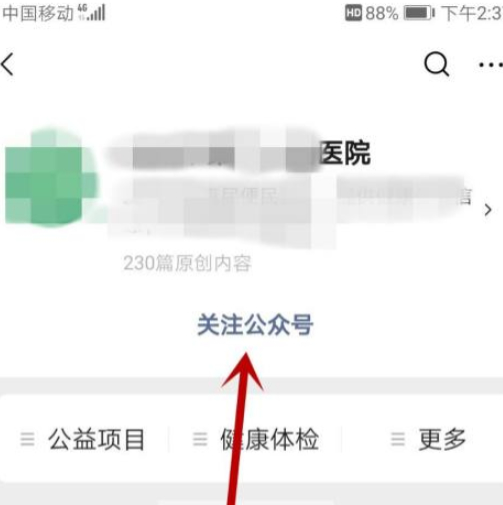 微信上怎么查检查报告第2步