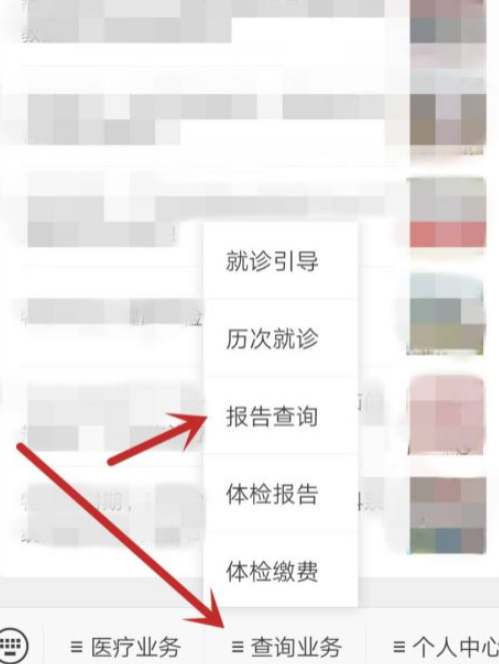 微信上怎么查检查报告第5步
