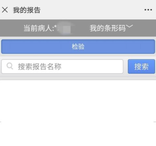 微信上怎么查检查报告第6步