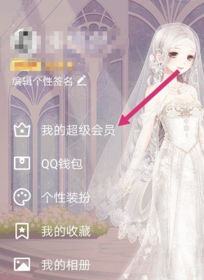 会员怎么关掉自动续费第2步