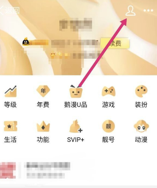 会员怎么关掉自动续费第3步