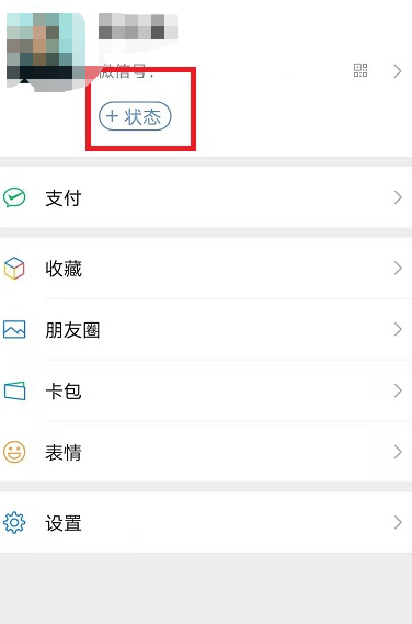 微信8.0版本状态怎么输入文字第1步