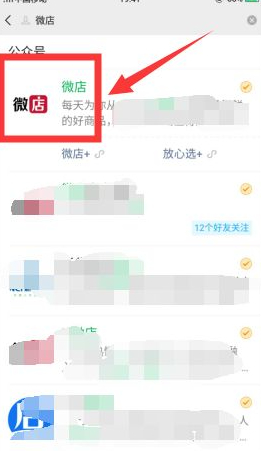 微信微店在哪里进入第4步