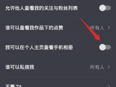 抖音作品数量不显示怎么设置第4步