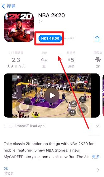 手机苹果商店找不到nba2k20第6步