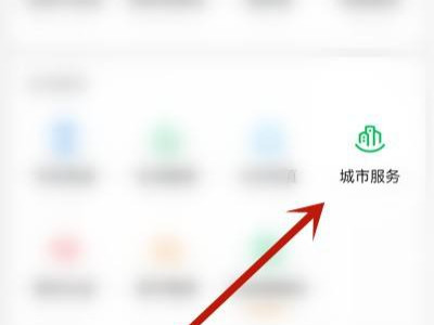 健康码怎么换微信绑定第1步