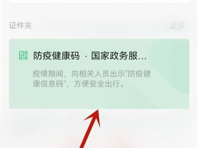 健康码怎么换微信绑定第2步