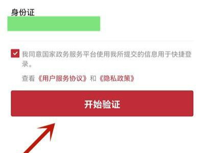 健康码怎么换微信绑定第4步