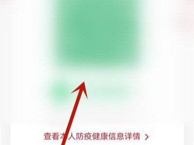 健康码怎么换微信绑定第5步
