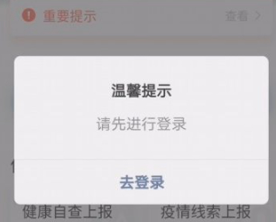 微信山东健康码怎么解除绑定第1步