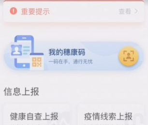 微信山东健康码怎么解除绑定第3步
