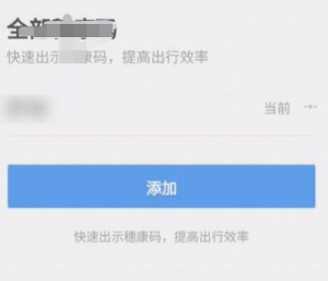 微信山东健康码怎么解除绑定第5步