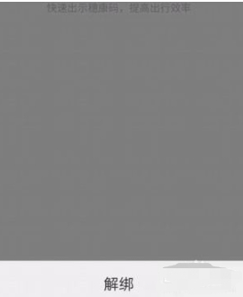 山东健康码怎么解除绑定微信第6步