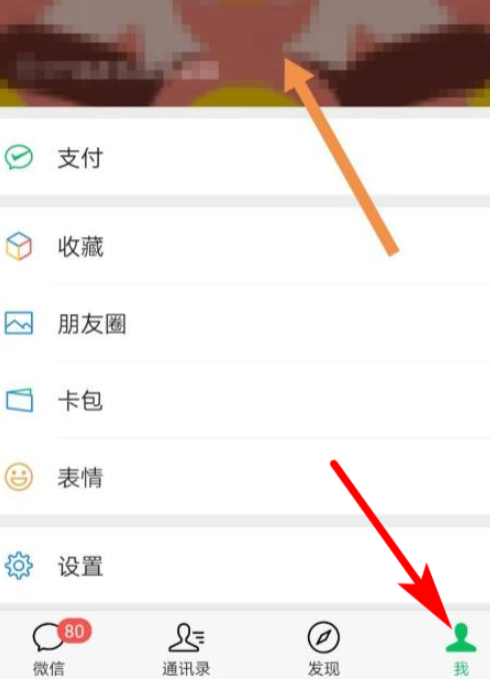 微信名旁边的小人图标是什么第1步