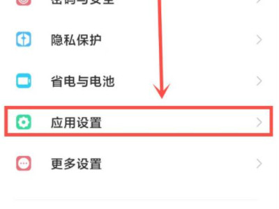 小米怎么清除电池与性能数据第1步