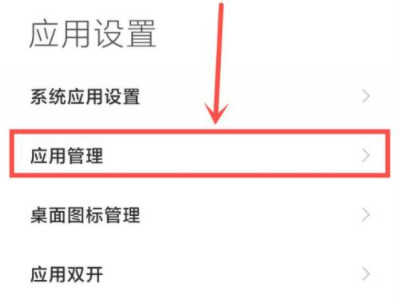 小米怎么清除电池与性能数据第2步