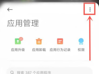 小米怎么清除电池与性能数据第3步