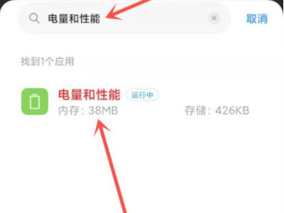 小米怎么清除电池与性能数据第5步