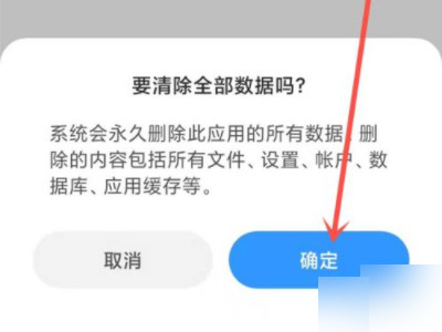 小米怎么清除电池与性能数据第8步