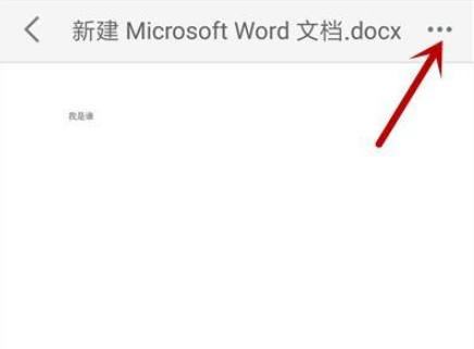 微信默认打开文件的方式怎么修改第2步