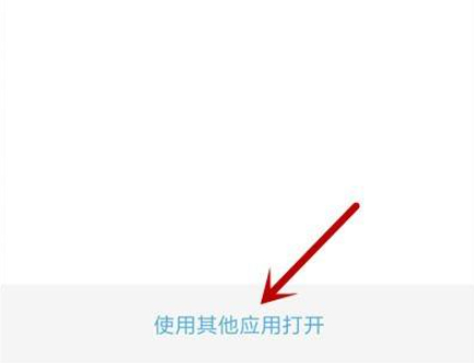 微信默认打开文件的方式怎么修改第3步