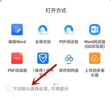 微信默认打开文件的方式怎么修改第4步