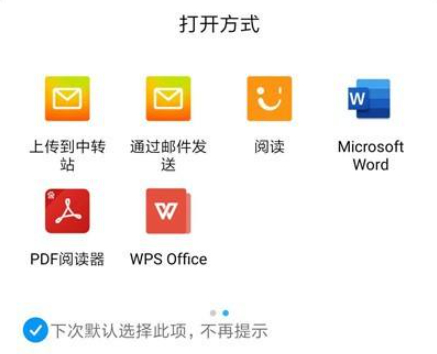 微信默认打开文件的方式怎么修改第5步