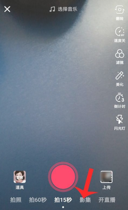 抖音里的人物替换在哪里第2步