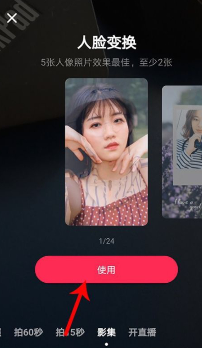 抖音的人物替换功能在哪里第3步