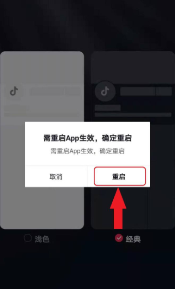 抖音颜色怎么设置第8步