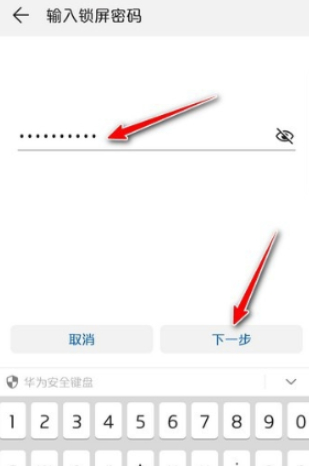 安卓系统用户数据已锁定怎么解锁第5步