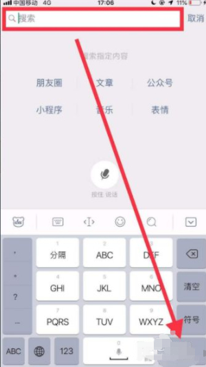 光知道微信名字怎么找第3步