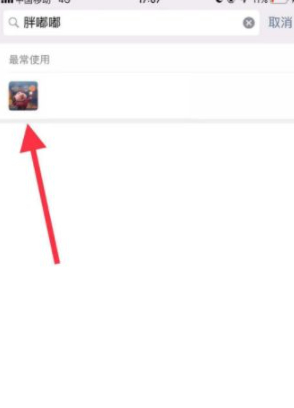 光知道微信名字怎么找第4步