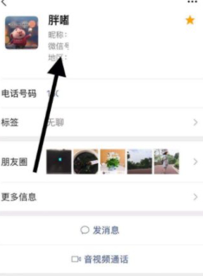 光知道微信名字怎么找第7步