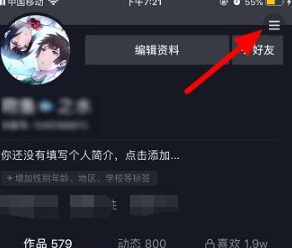 抖音免流量怎么开通第2步