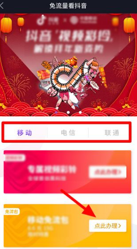 抖音免流量怎么开通第5步