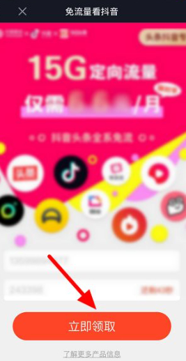 抖音免流量怎么开通第6步