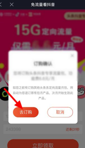 抖音免流量怎么开通第7步