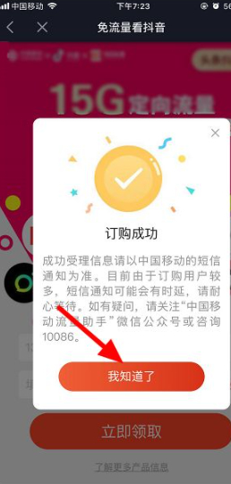 抖音免流量怎么开通第8步