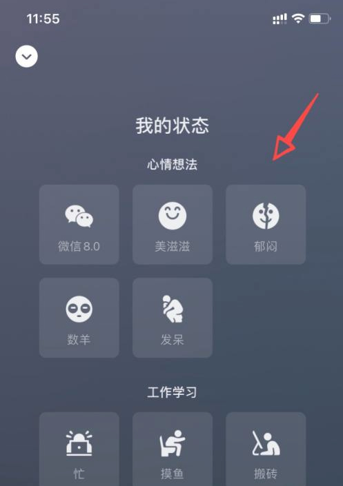 微信状态怎么搞第2步