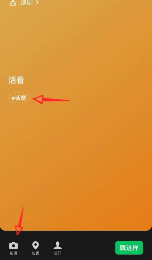 微信状态怎么搞第3步