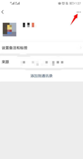 对方隐私设置了怎么添加到对方第2步