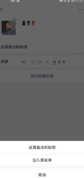 对方隐私设置了怎么添加到对方第3步