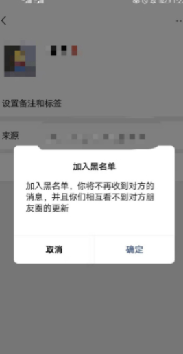 对方隐私设置了怎么添加到对方第4步