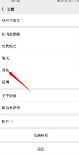 对方隐私设置了怎么添加到对方第6步