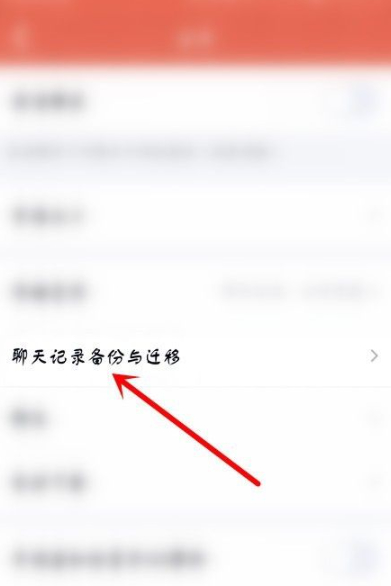 qq迁移聊天记录到另一个设备第4步